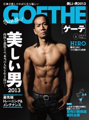 エッセイ「男の粋な生き方」連載中<br>GOETHEの詳細はこちら